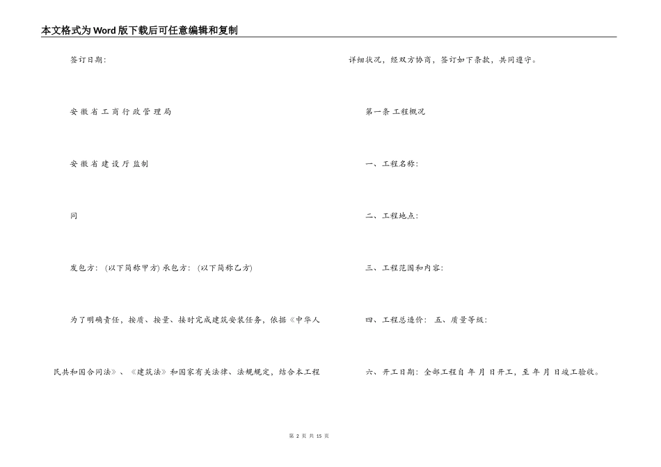 WF21-2022-12小型建筑安装工程承包合同范本_第2页