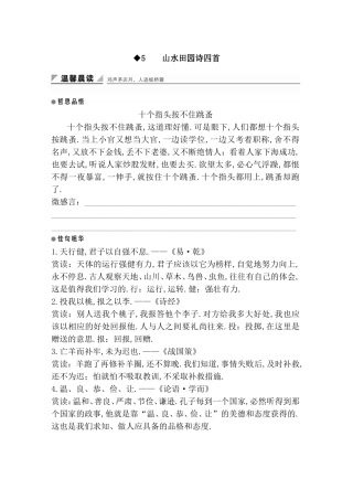 山水田园诗四首测试题