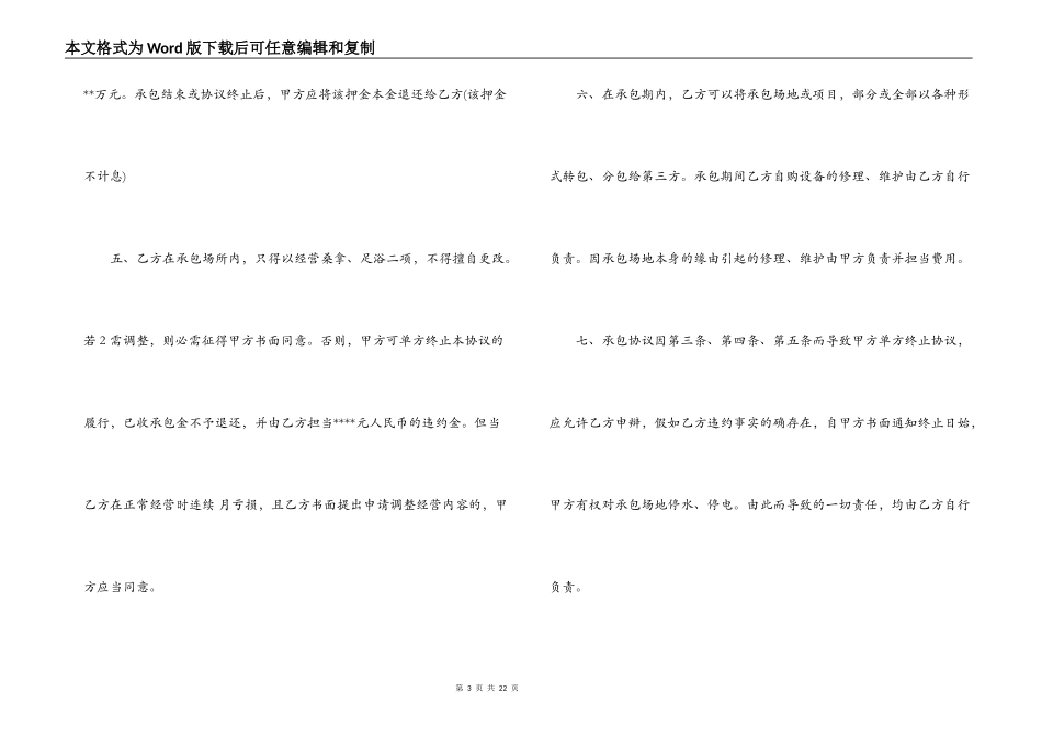 宾馆经营承包合同范本3篇_第3页