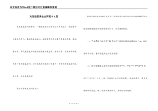 宾馆经营承包合同范本3篇