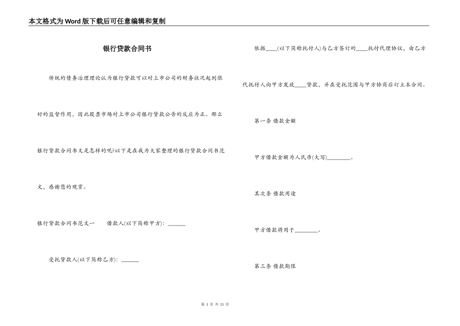 银行贷款合同书_第1页