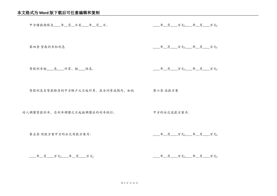 银行贷款合同书_第2页