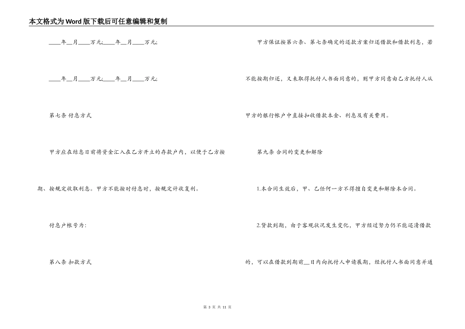 银行贷款合同书_第3页