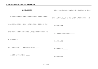 银行贷款合同书