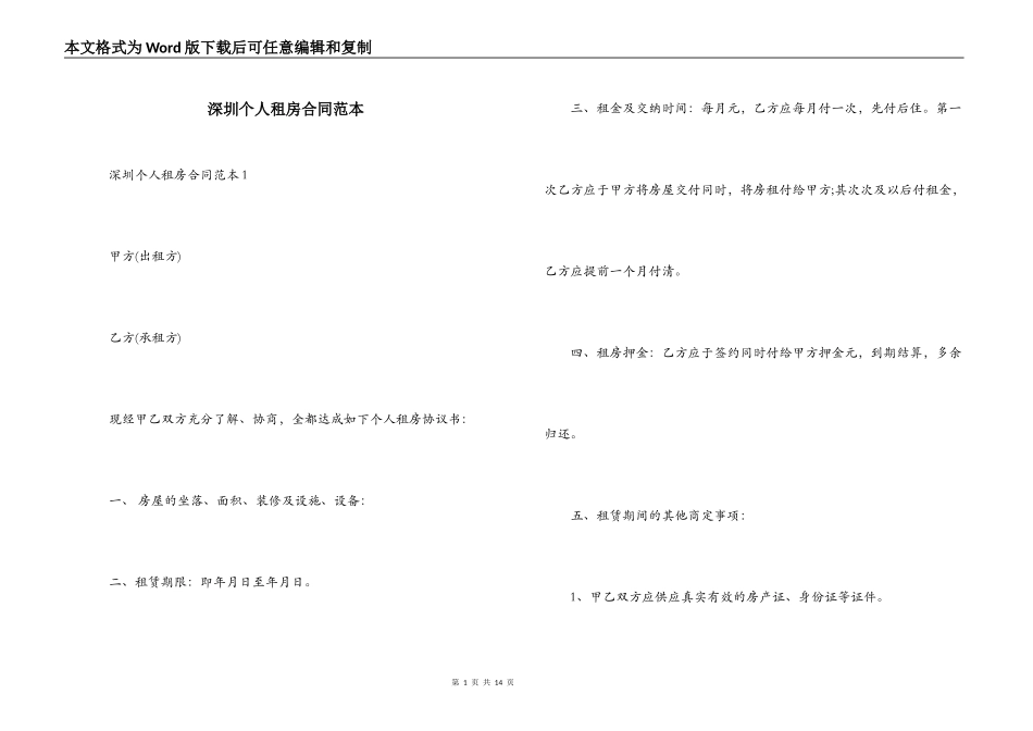 深圳个人租房合同范本_第1页