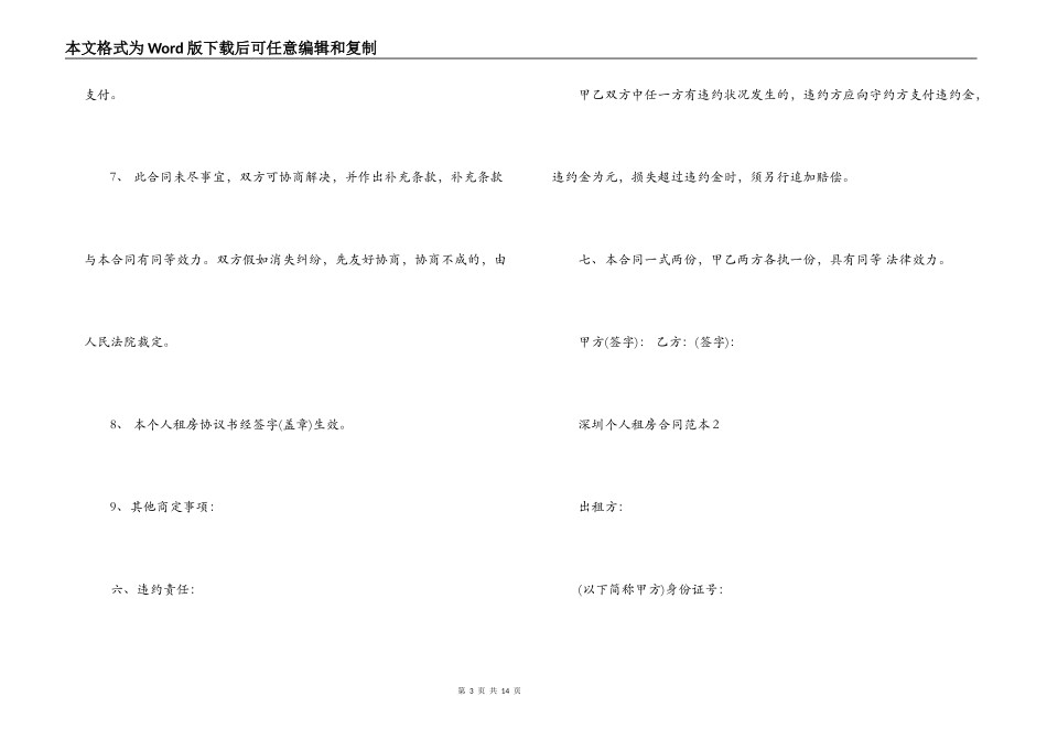 深圳个人租房合同范本_第3页