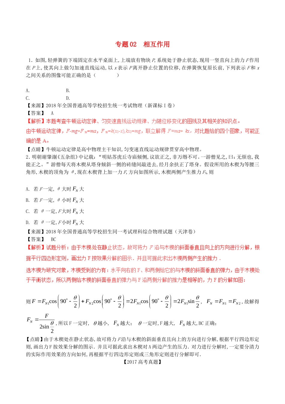 专题物理测试练习题  相互作用_第1页