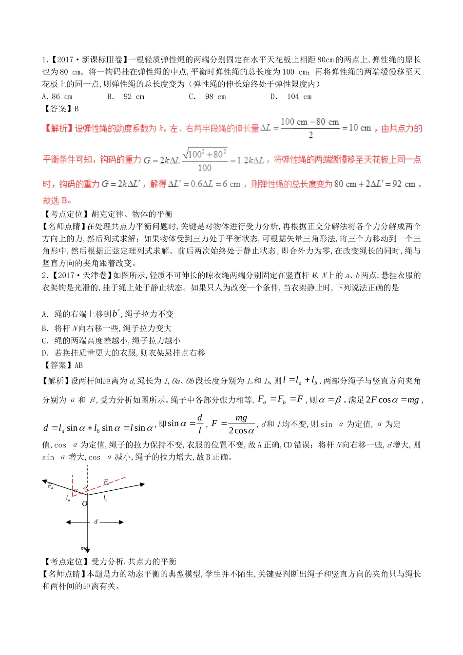 专题物理测试练习题  相互作用_第2页