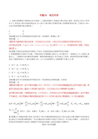 专题物理测试练习题  相互作用