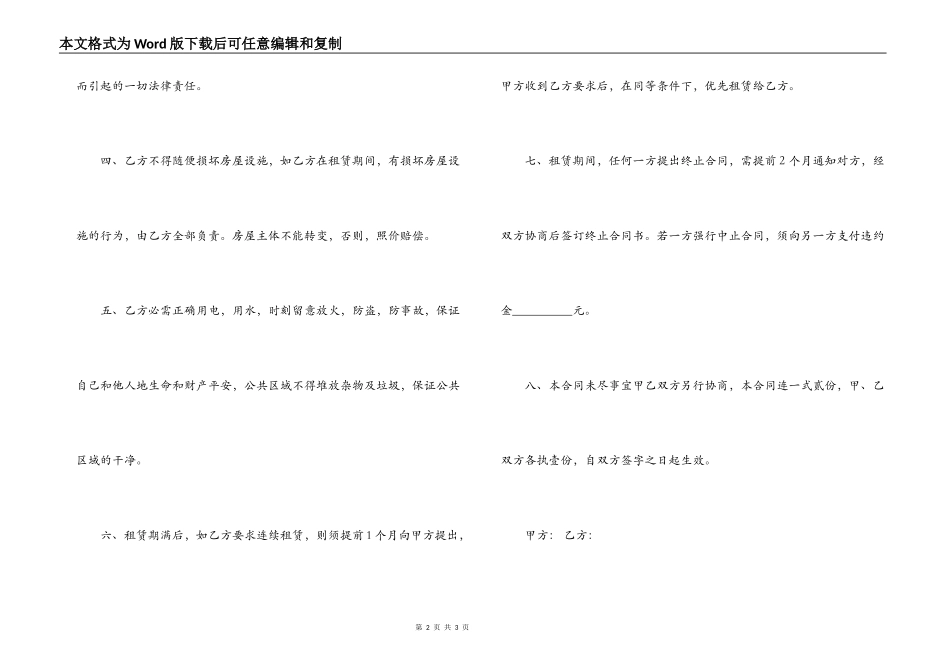 最新的天津租房合同范本_第2页