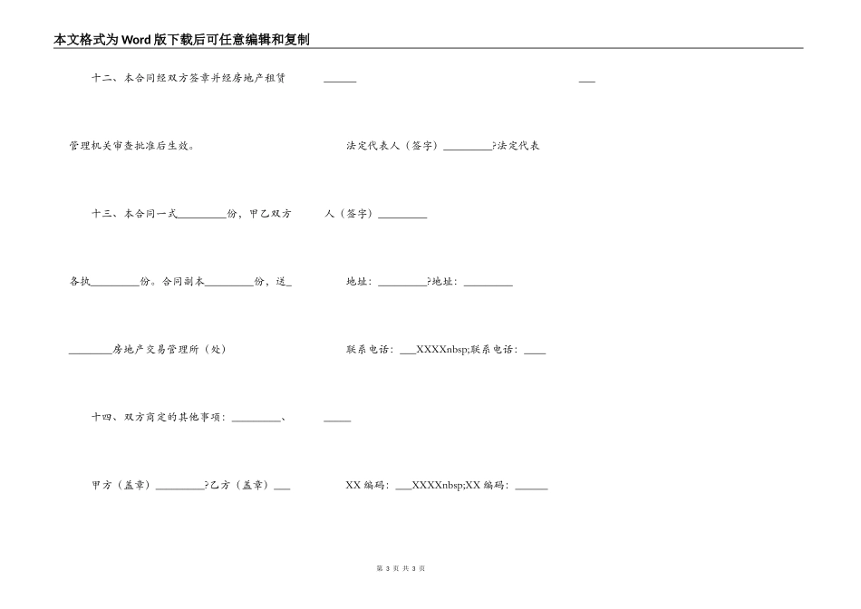 房地产租赁合同简洁版范文_第3页