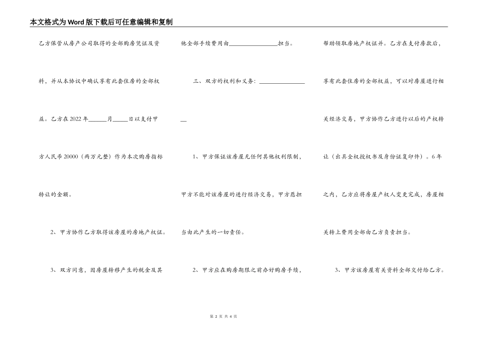 购房指标转让合同_第2页