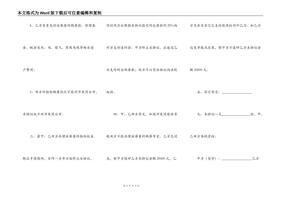 购房指标转让合同_第3页