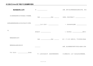 购房指标转让合同