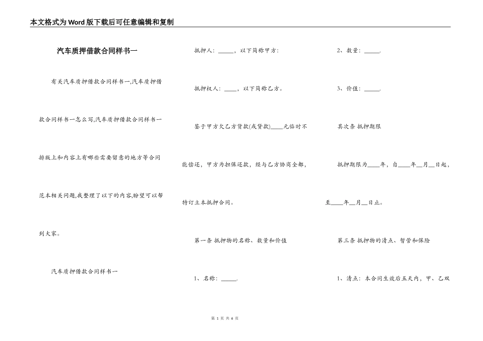 汽车质押借款合同样书一_第1页