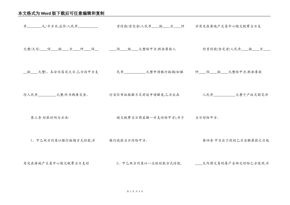 二手房购买合同简洁范本_第2页