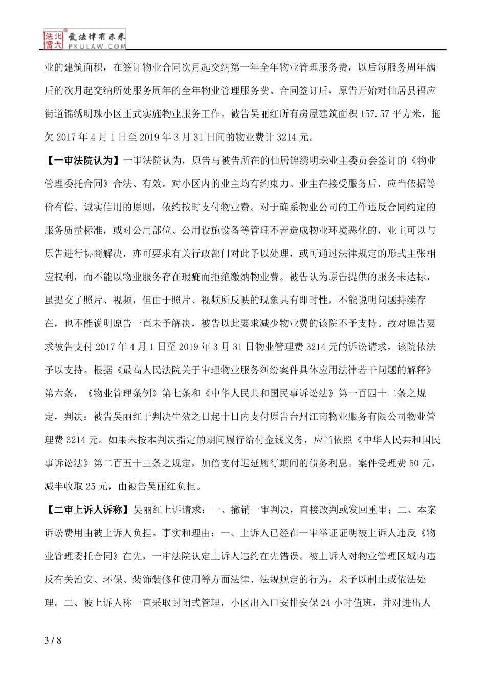 吴丽红、台州江南物业服务有限公司物业服务合同纠纷二审民事判决书_第3页