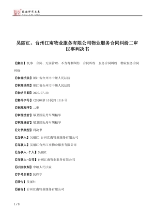 吴丽红、台州江南物业服务有限公司物业服务合同纠纷二审民事判决书