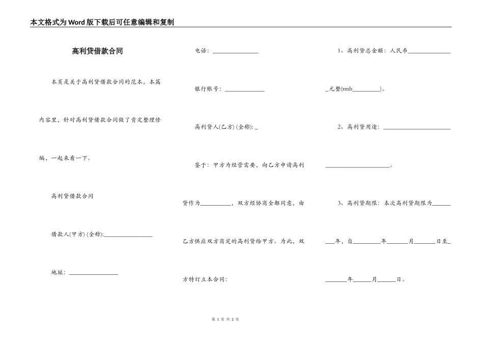 高利贷借款合同_第1页