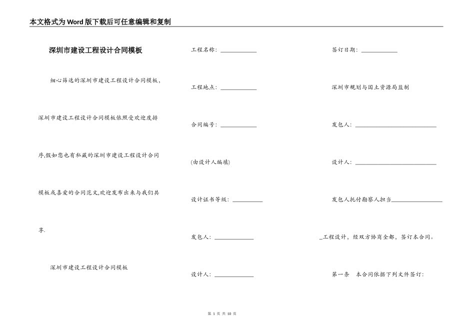 深圳市建设工程设计合同模板_第1页
