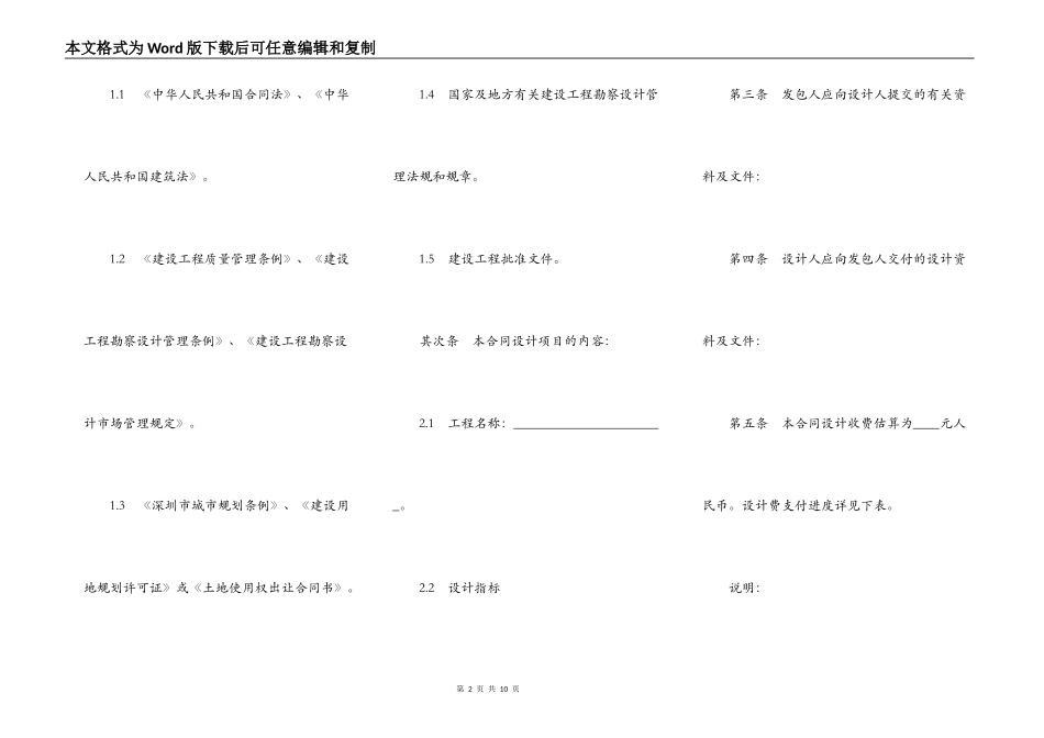 深圳市建设工程设计合同模板_第2页
