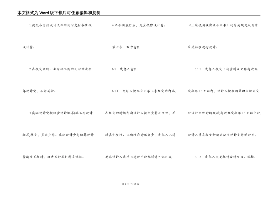 深圳市建设工程设计合同模板_第3页