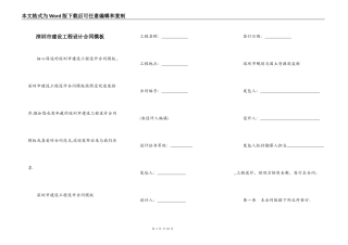 深圳市建设工程设计合同模板