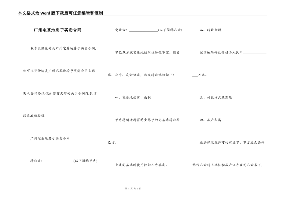 广州宅基地房子买卖合同_第1页