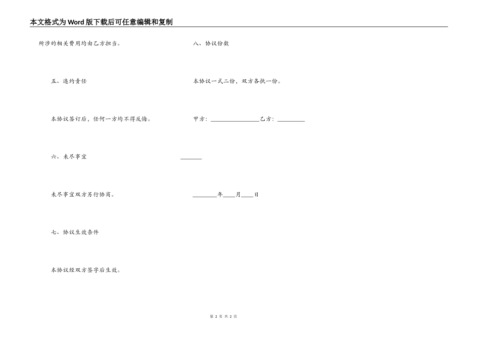 广州宅基地房子买卖合同_第2页