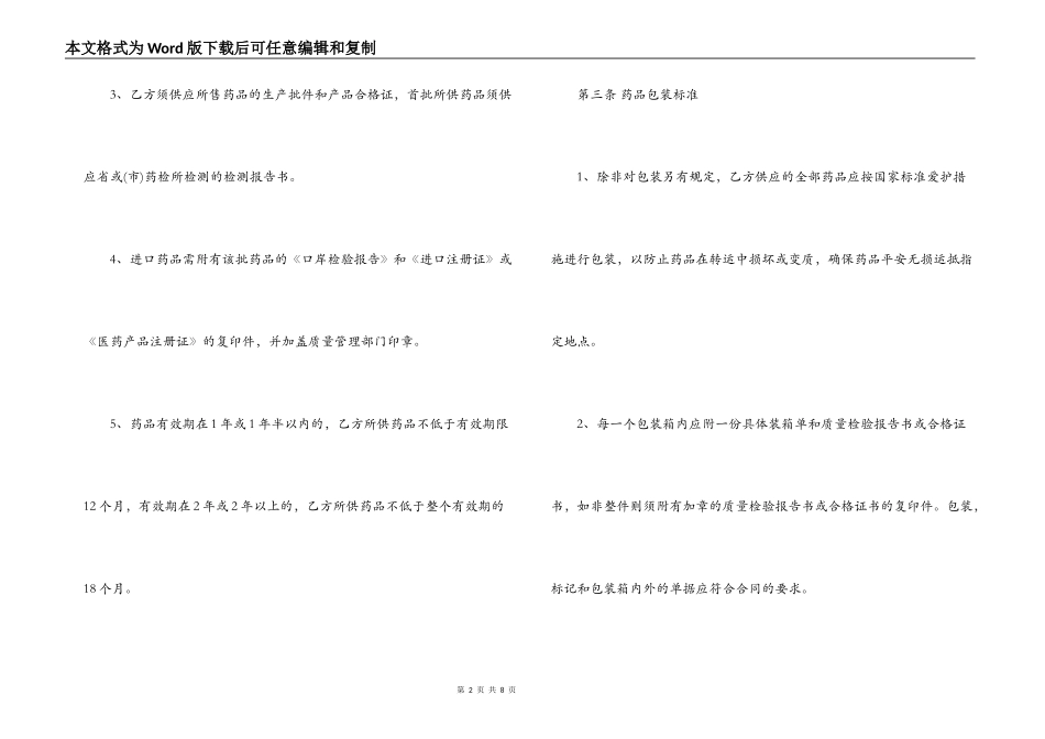 2022药品采购合同_第2页