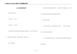 2022药品采购合同