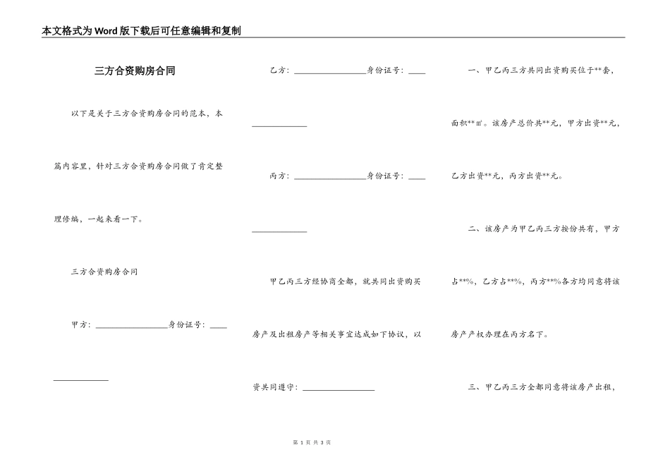 三方合资购房合同_第1页