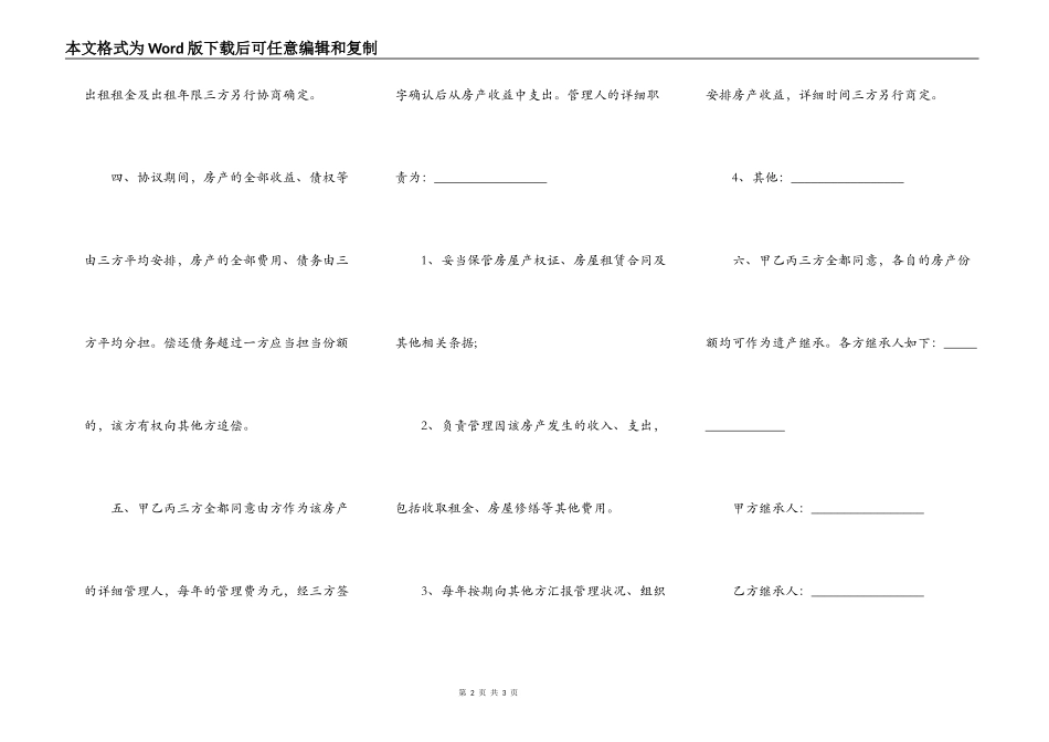 三方合资购房合同_第2页