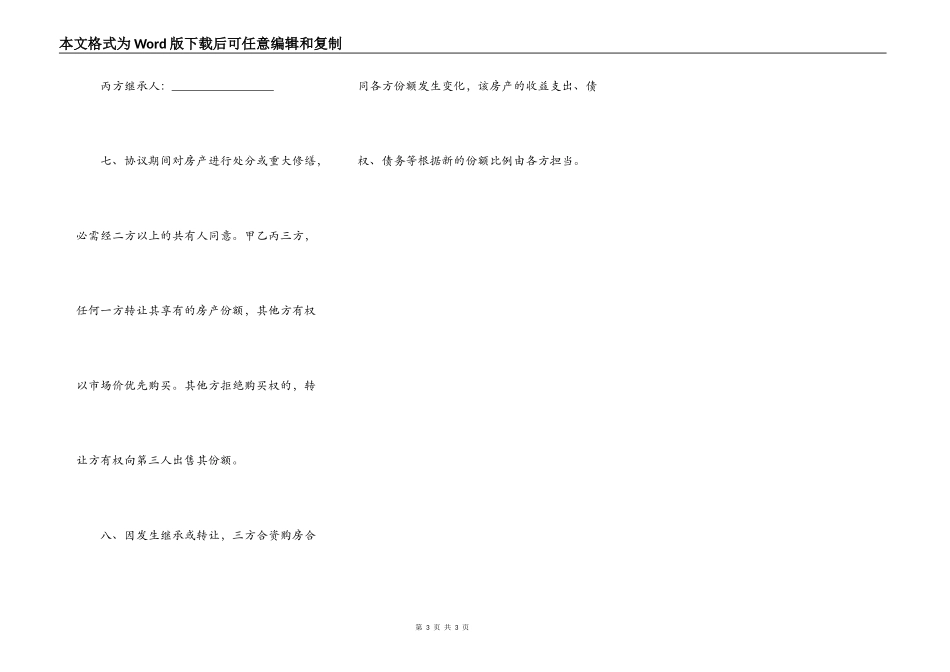 三方合资购房合同_第3页
