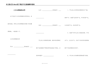 三方合资购房合同