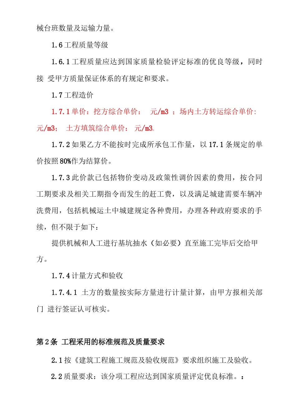 土石方劳务施工合同_第2页