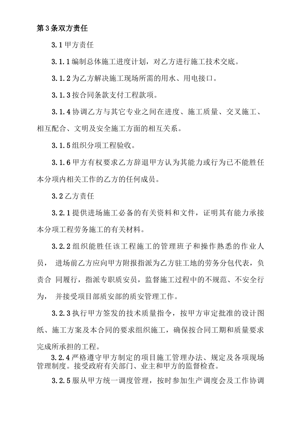 土石方劳务施工合同_第3页