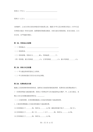 管道供热服务合同协议书范本