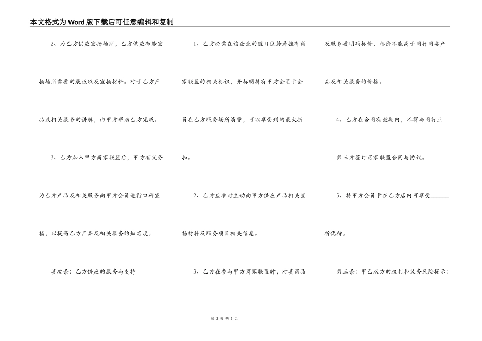 商家合作协议合同通用版_第2页