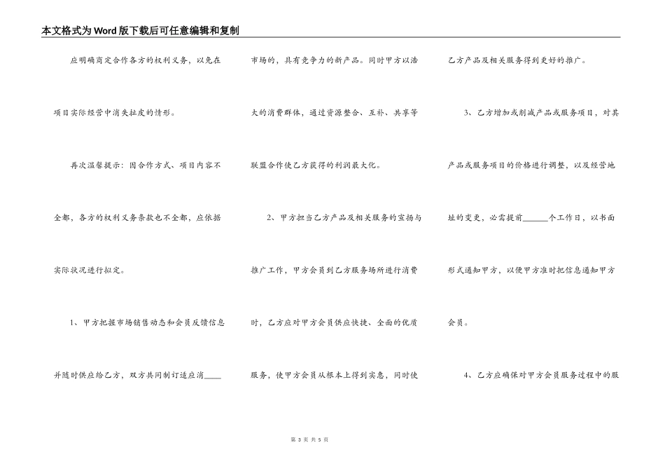 商家合作协议合同通用版_第3页