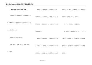商家合作协议合同通用版