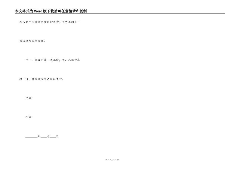 个人房屋出租合同范本实用版最新整理版_第3页