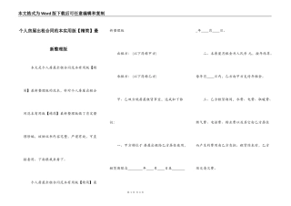 个人房屋出租合同范本实用版最新整理版