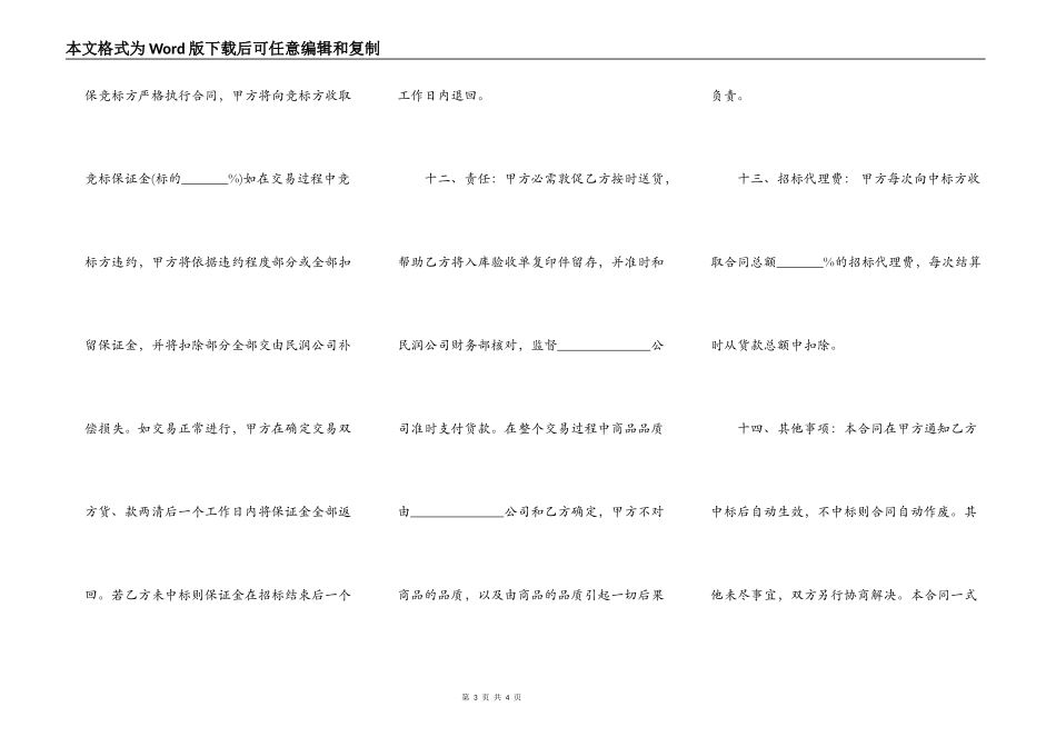 农产品配送公司招标合同书范本_第3页