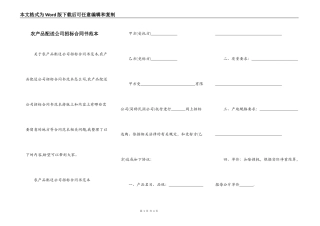 农产品配送公司招标合同书范本