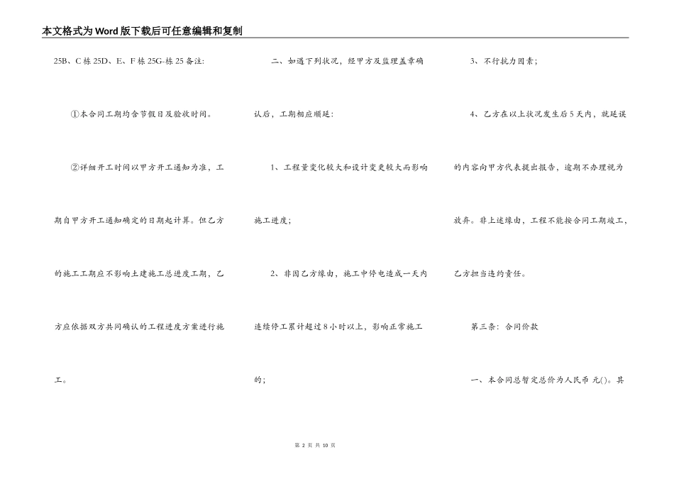 新版建设施工合同样书_第2页
