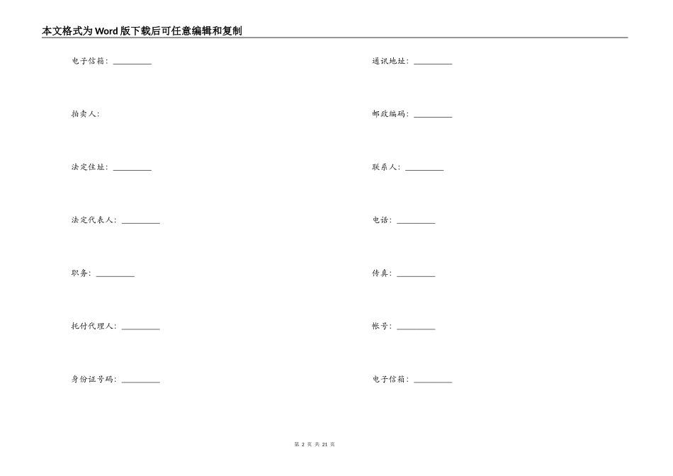 委托拍卖合同书_第2页