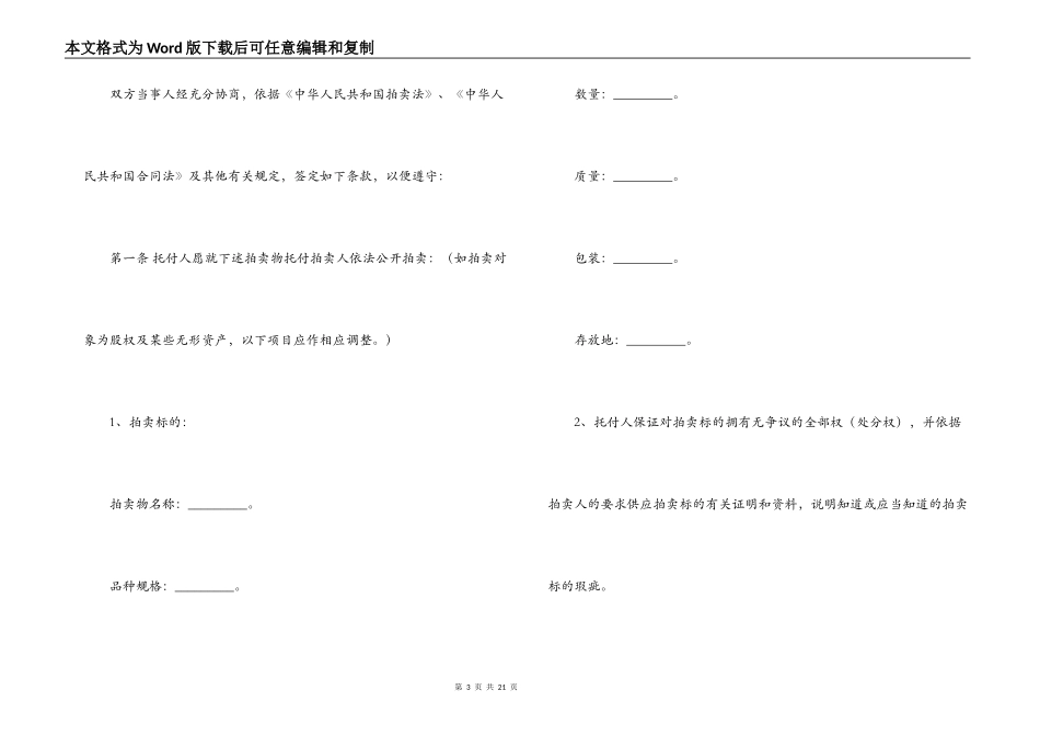委托拍卖合同书_第3页