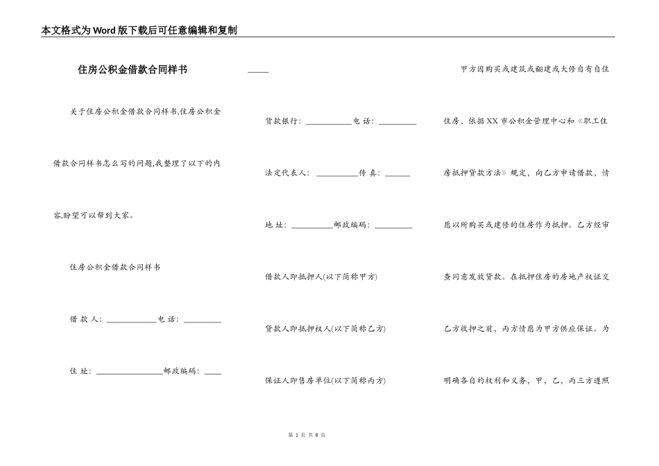 住房公积金借款合同样书_第1页