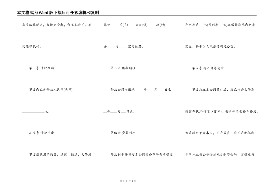 住房公积金借款合同样书_第2页